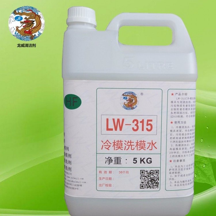 LW315铝模具清洗剂快速去污清洁强力去污铝模专用