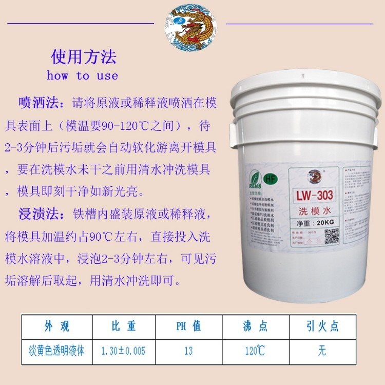 硅橡胶硫化模具清洗低成本用洗模水厂家龙威牌