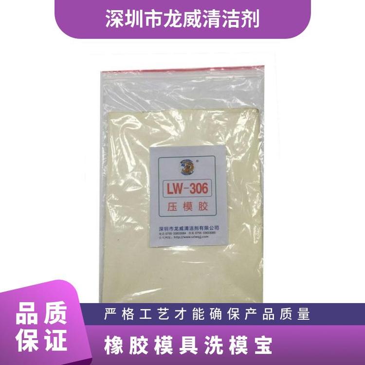 洗模胶硅胶橡胶专用水龙威深圳否清洗轮胎模具LW306