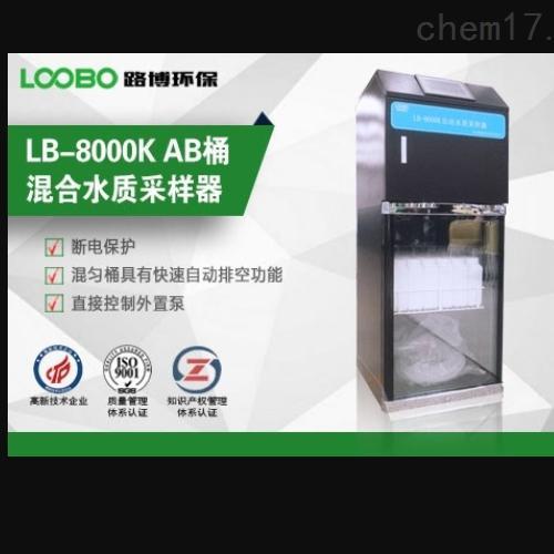 路博LB-8000K在线水质AB桶自动采样器可存储1000条采样记录