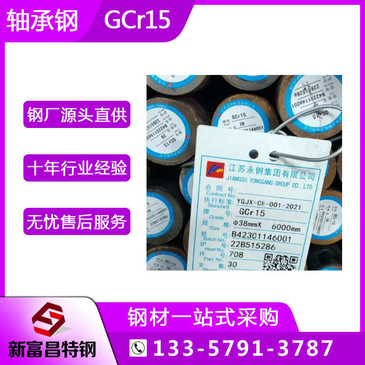  新富昌特钢gcr15圆钢高碳铬轴承钢球化退火材现货规格全