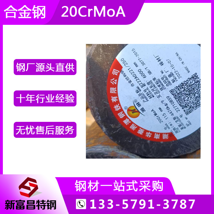  新富昌特钢20CrMo圆钢热轧黑皮棒材现货速发20CrMoA规格齐全