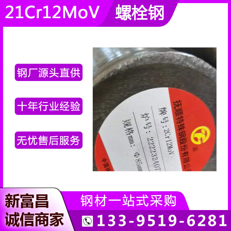 耐高温螺栓钢21Cr12MoV圆钢高强度耐腐蚀汽轮机叶片用圆棒