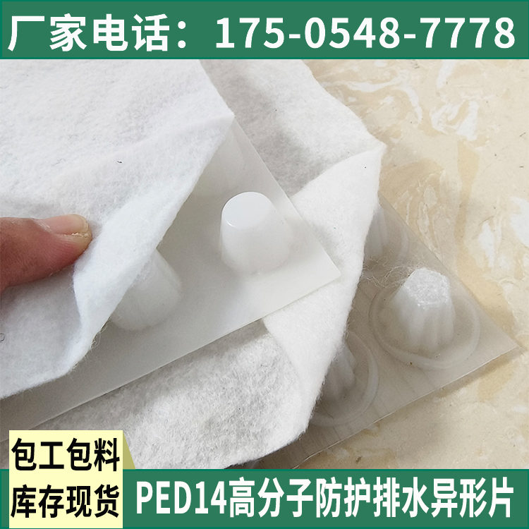 PED20高虹吸排水板PDS18高分子防护排水异形片自粘土工布覆布复合