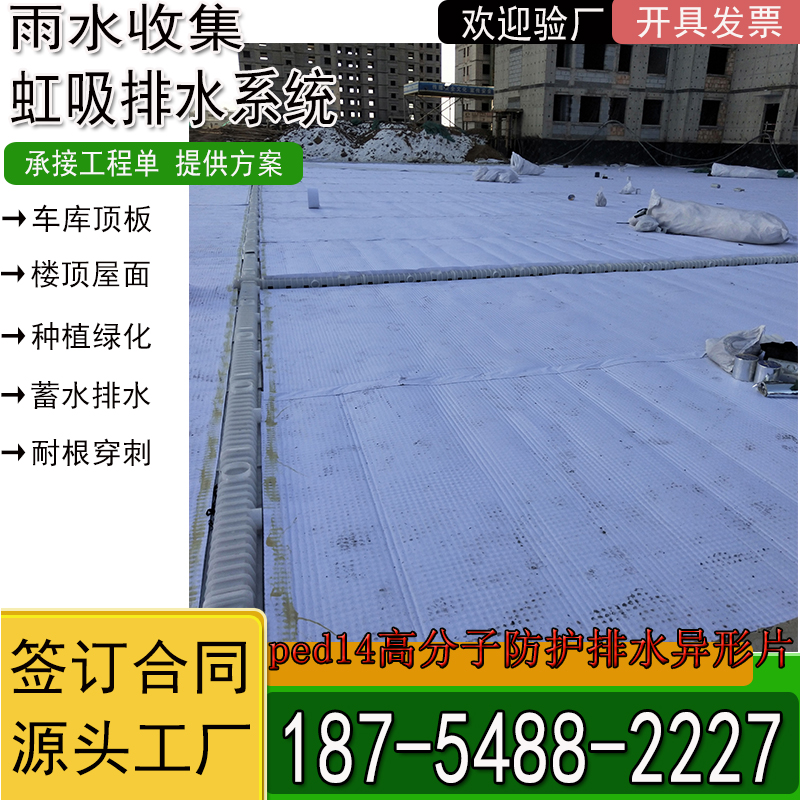 海绵城市虹吸式雨水收集系统PED15高分子防护排水异形片排水槽