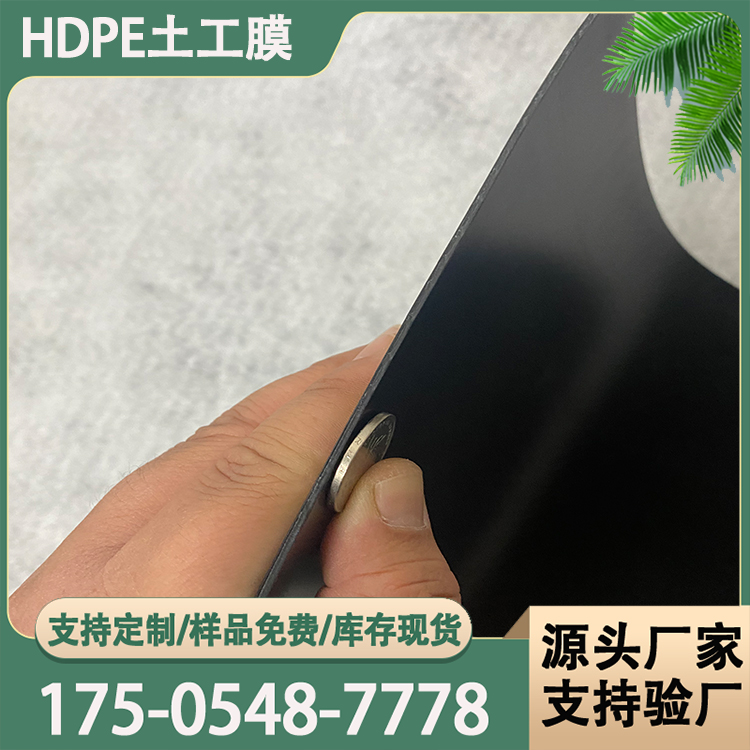 垃圾填埋场防渗土工膜1.5mm厚高密度聚乙烯HDPE黑色加厚东诺泰