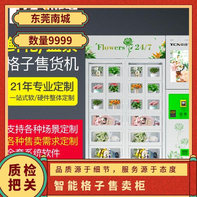 数量9999手机app、小程序公众号生活H5开发智能格子售卖柜