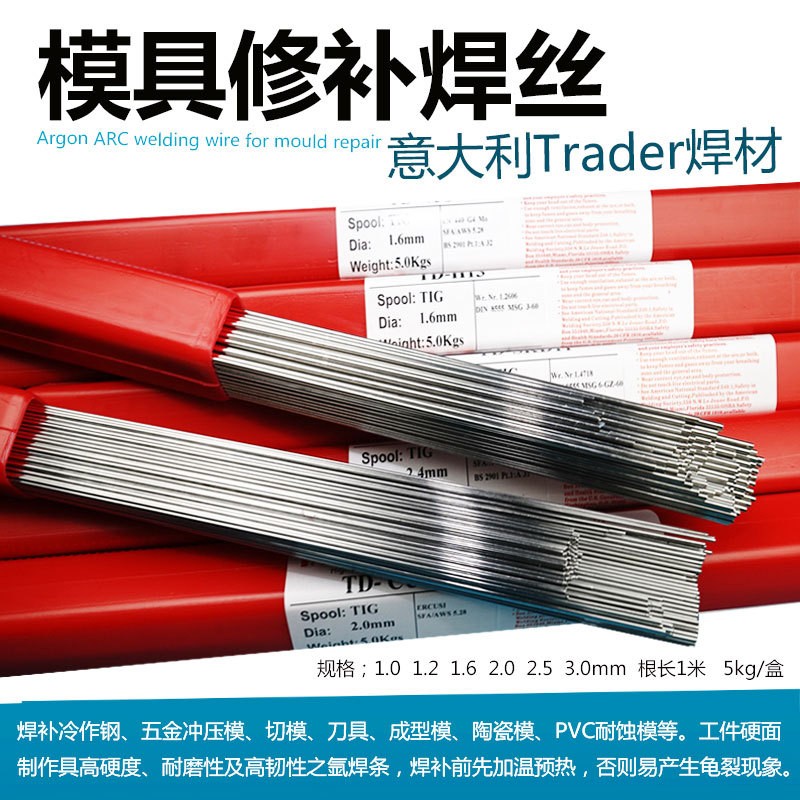 南宁意大利Trader888SKD11H13P20模具焊丝NAK8071867Ni氩弧焊丝