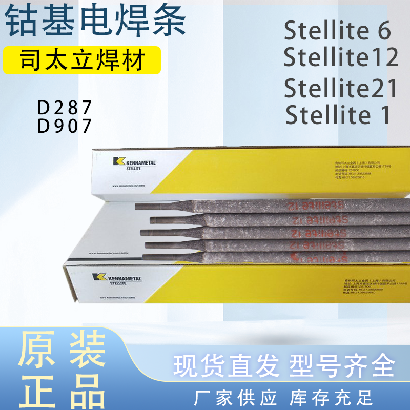 南宁现货上海司太立21号钴基合金铸棒批发Stellite21钴基电焊条