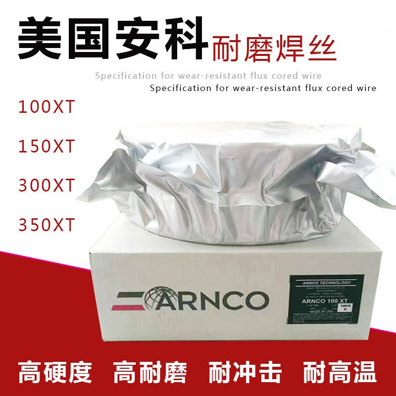 南寧現(xiàn)貨100XT\/150XT鉆桿接頭用焊絲300XT\/350XT耐磨藥芯焊絲1.2