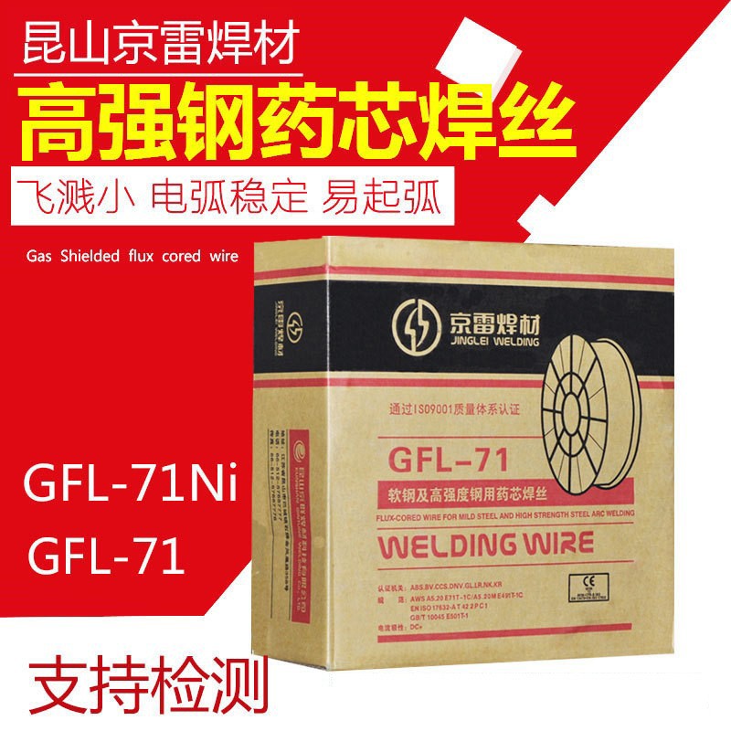 南宁现货昆山京雷GFR-81W2气体保护焊丝E81T1-W2C耐候钢药芯焊丝