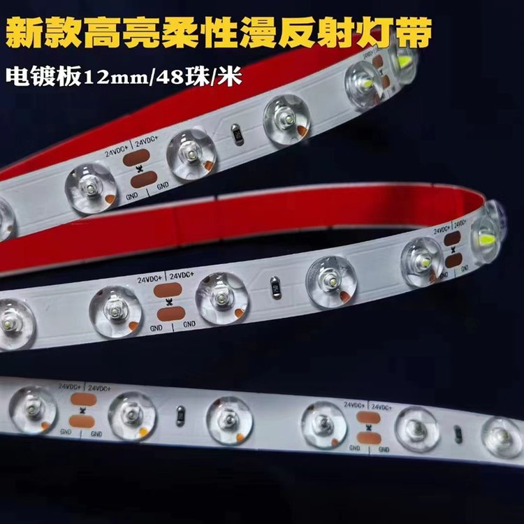 LED柔性漫反射灯带48珠透镜灯条宽铝材专用光源DC24V