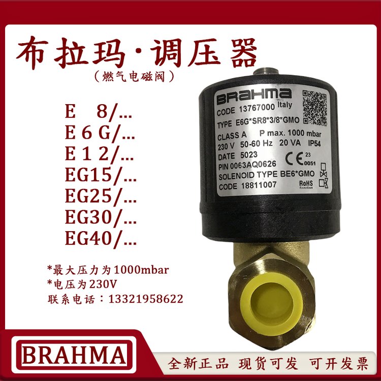 EG6*SR8*3\/8GMO燃气安全电磁阀BRAHMA意大利布拉玛燃烧机控制阀