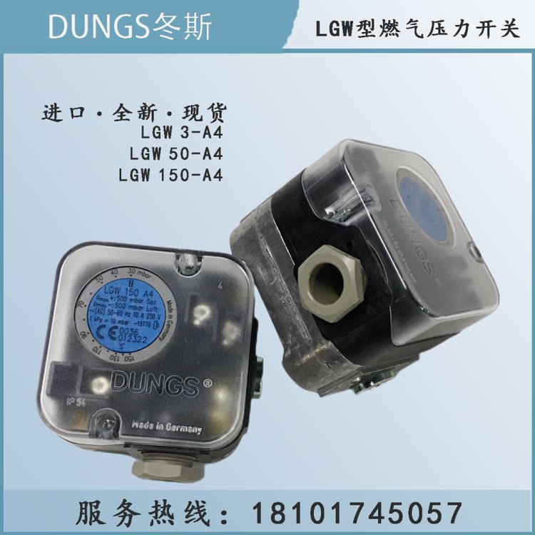 DUNGS压力开关LGW50-A4德国冬斯LGW-150-A4气压开关LGW-3-A4