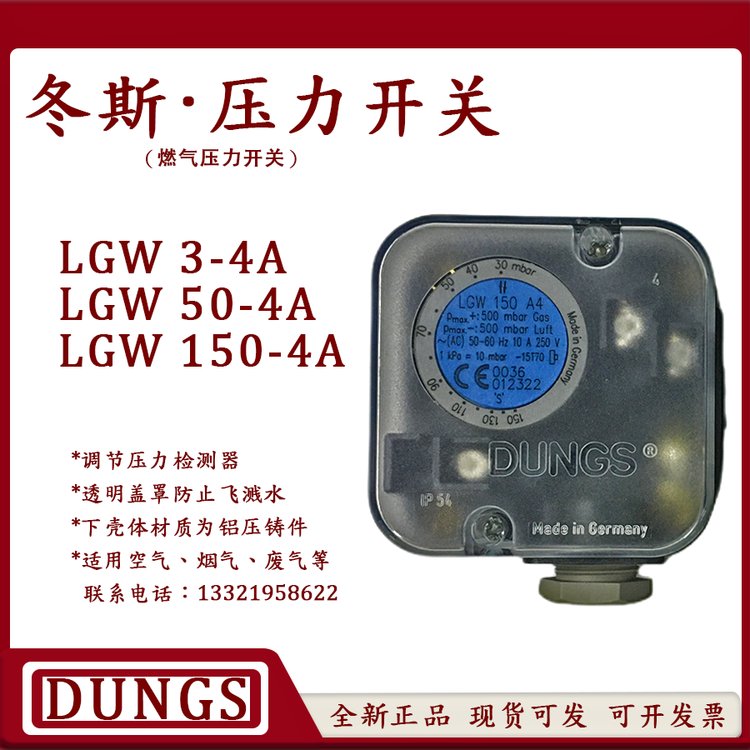 DUNGS压力开关LGW50-A4德国冬斯LGW-150-A4气压开关LGW-3-A4