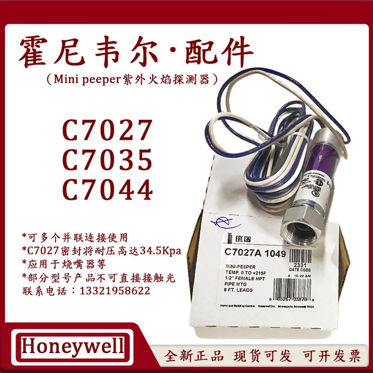 Honeywell火焰监测器C7027Aminipeeper紫外燃气火焰探测器C7035A