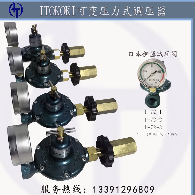 ITOKOKI钢瓶调压器I-72-1日本伊藤I-72-2液化气减压阀I-72-3