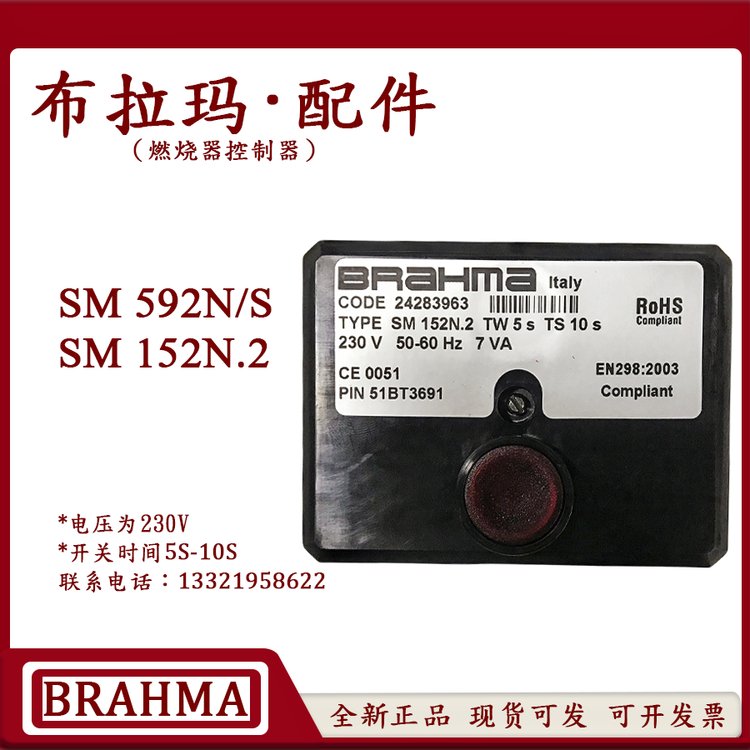 BRAHMA点火控制器SM152N.2程控器意大利布拉玛燃气控制盒