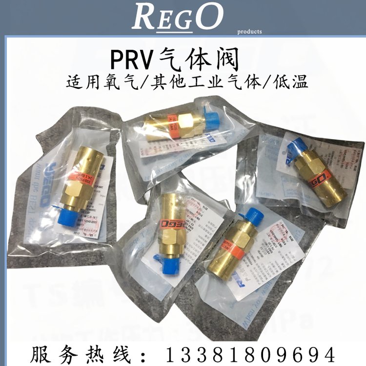 美国REGO力高PRV低温阀液氮阀氧气阀工业气体阀PRV9432TP350C