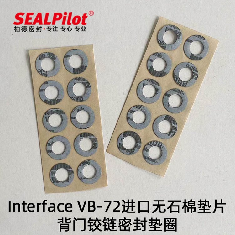  进口无石棉垫片InterfaceVB-723M背胶背门铰链密封圈