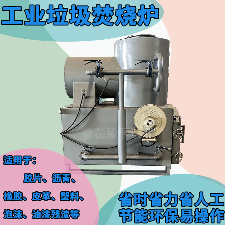 工业垃圾焚烧炉塑料橡胶电路板贵金属下脚料处理设备