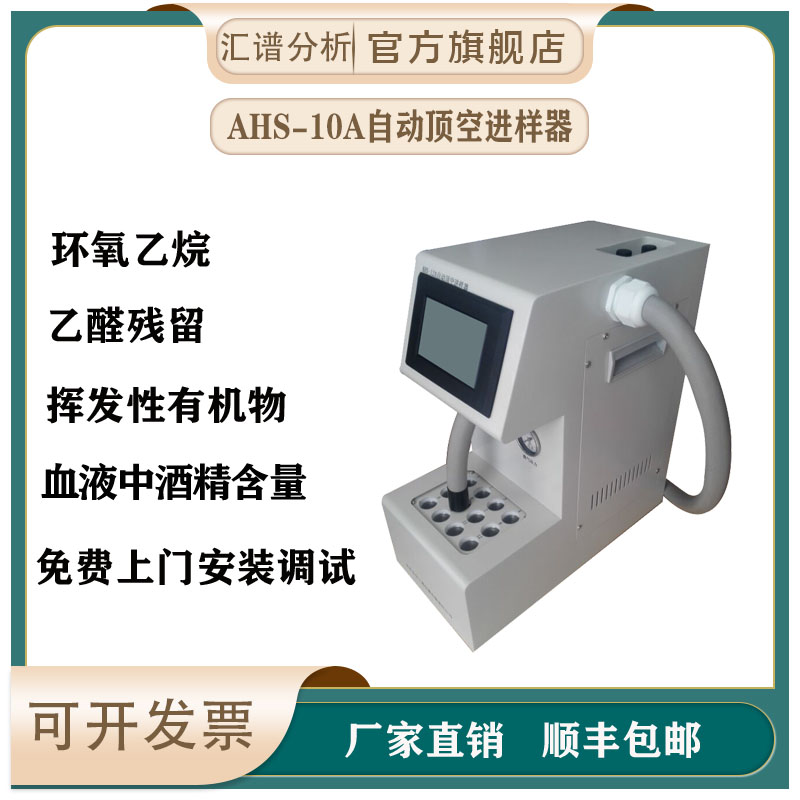 国产12位自动顶空进样器气相色谱仪挥发性有机物分析仪