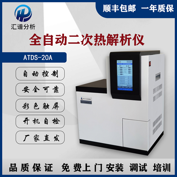  国产ATDS-20A全自动二次热解析仪室内环境空气VOC气体分析仪