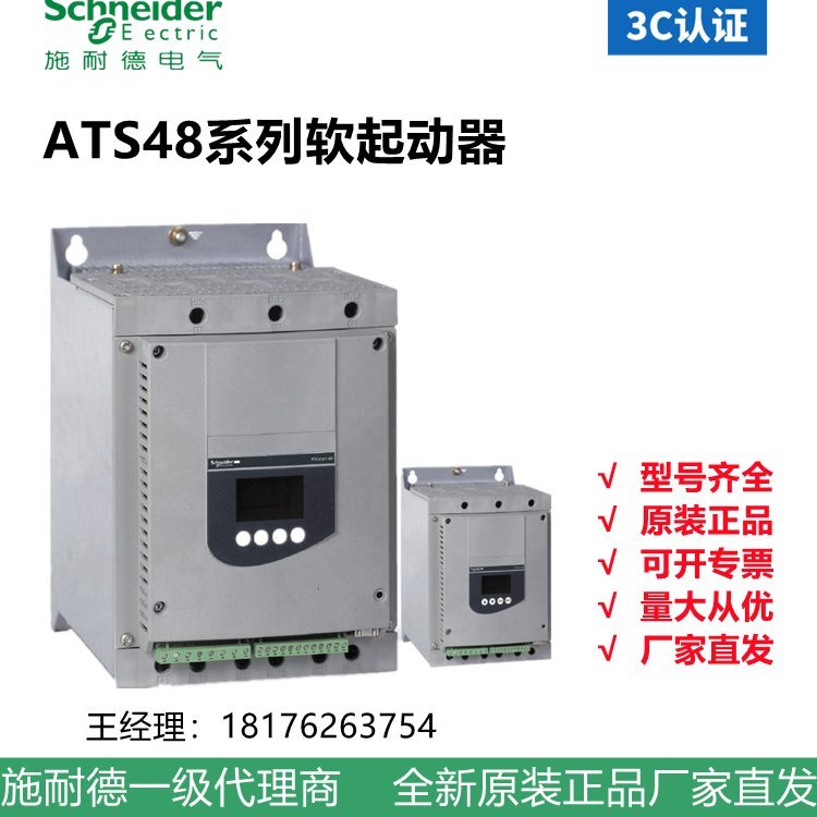 施耐德ATS48D75Q37Kw软起动器广西代理商库存特价