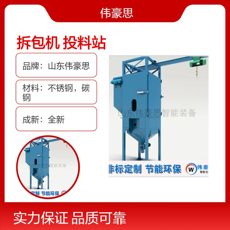 硫磺自动吨袋拆包机，吨包投料站非标定制解决粉尘污染