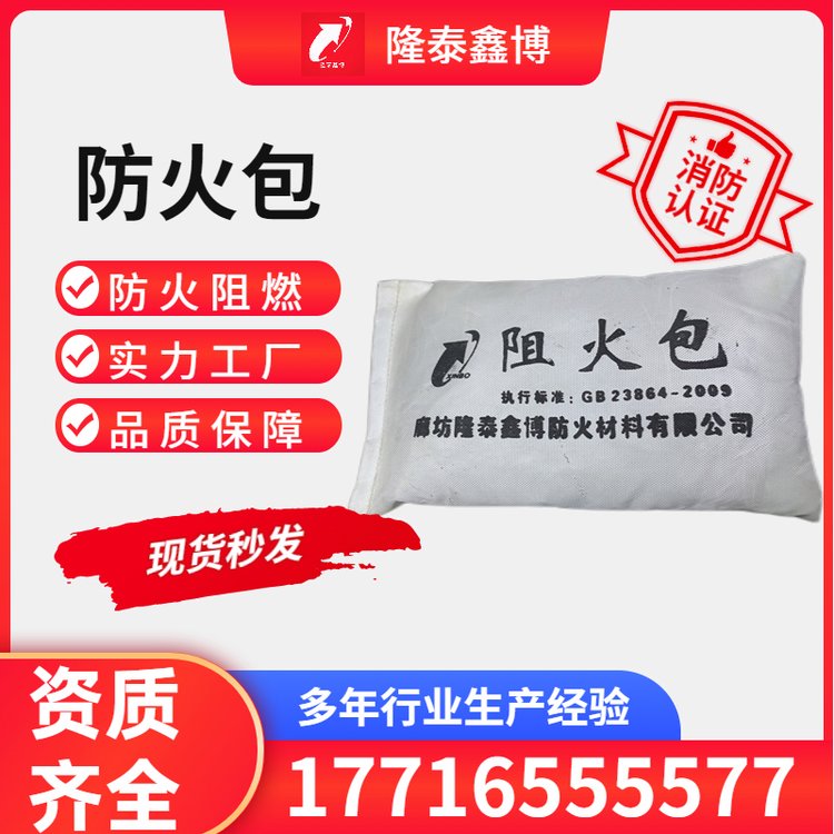 膨脹型阻火包防火包720型消防認證隆泰鑫博現(xiàn)貨秒發(fā)