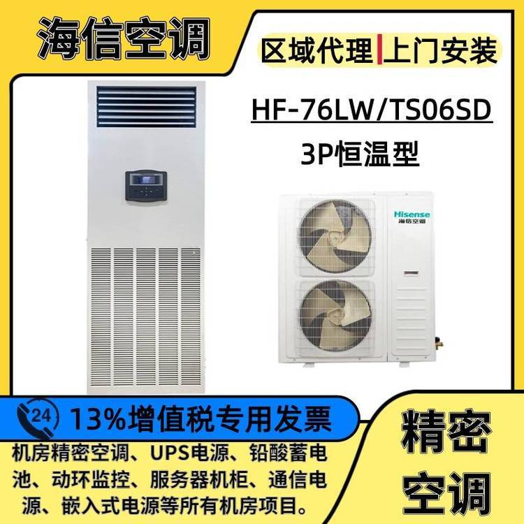 海信空調(diào)HF-76LW\/TS06SD冷暖7.6KW電加熱3P機(jī)房