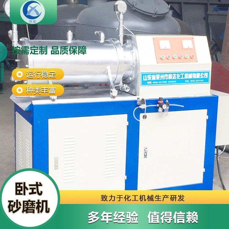 卧式砂磨机不锈钢研磨机适用于油漆涂料油墨颜料染料等