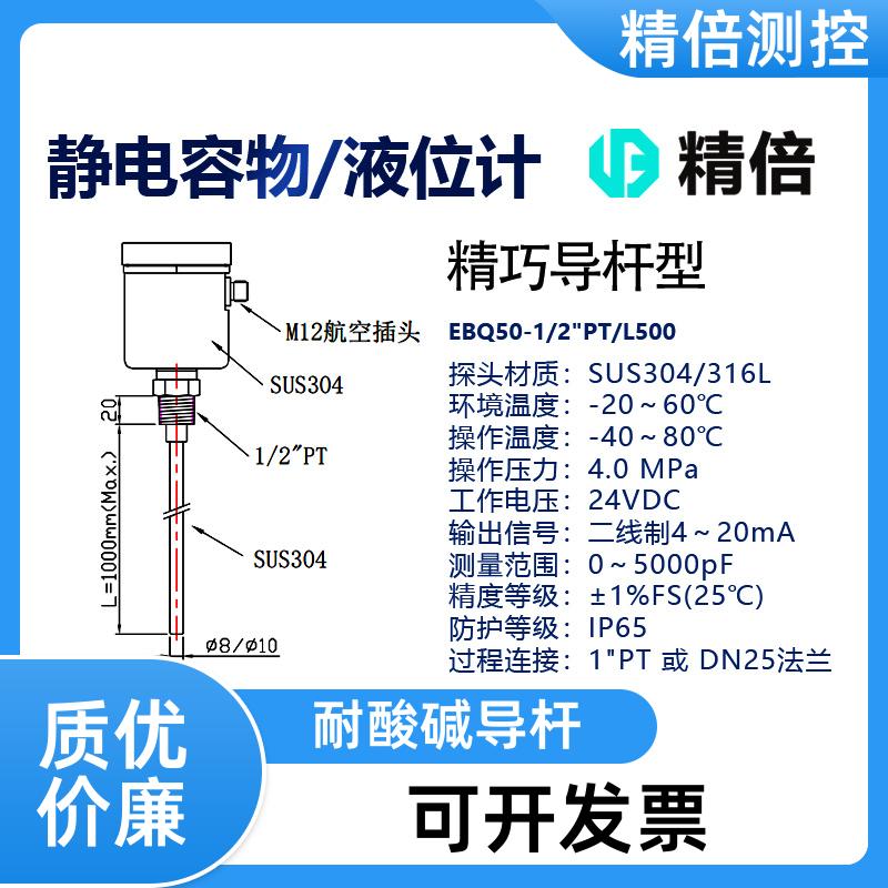 精倍智能射频电容液位计灌胶专用重锤高温型品牌