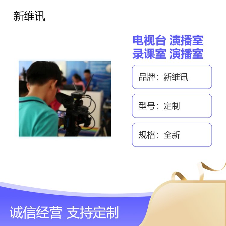 新维讯定制校园电视台专业演播室录课室校园新闻直播间校园会议直播