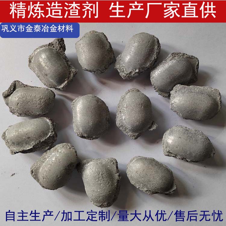 精炼造渣剂炼钢白渣形成好转炉电炉专用辅料缩短冶炼时间