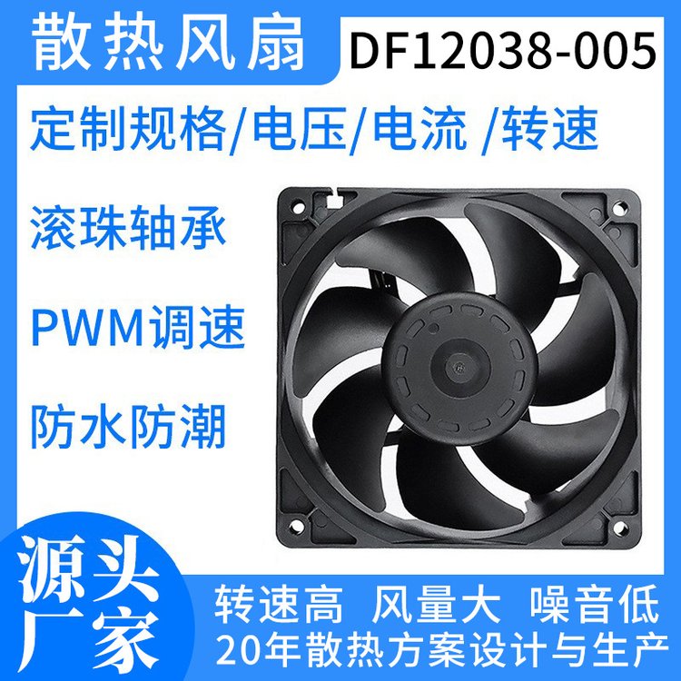 12038散熱風扇微型DC直流電源風扇超薄散熱電機風扇機柜風扇