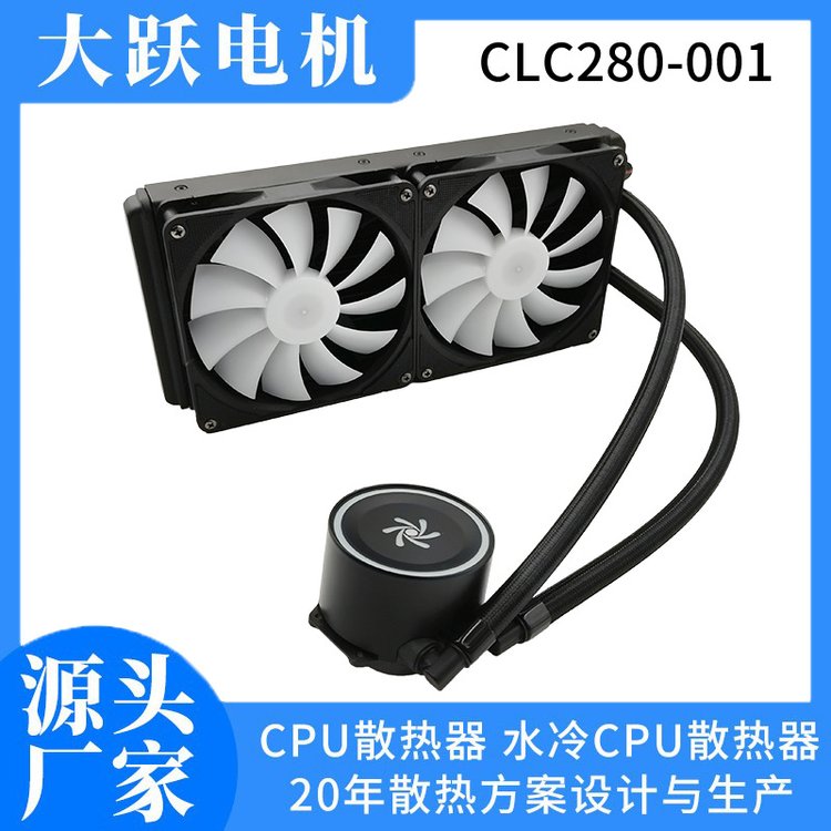 供應水冷CPU散熱器臺式機靜音CPU散熱器水冷排電腦280水冷散熱