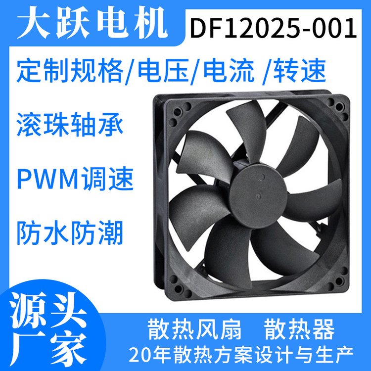 12025風扇電腦直流風扇軸流機箱散熱風扇防水風扇工控散熱風扇