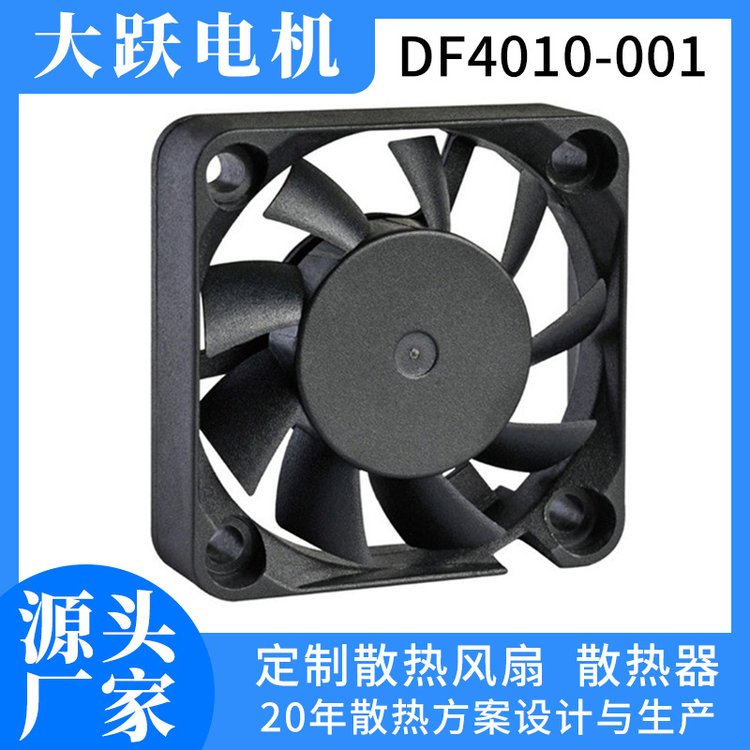 定制4010散熱風扇直流小型軸流風機機柜風扇靜音散熱防水小風扇