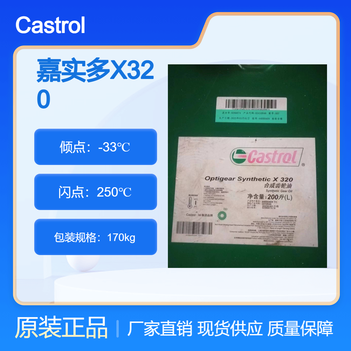 嘉实多CastrolptigearSyntheticX320风机合成齿轮油