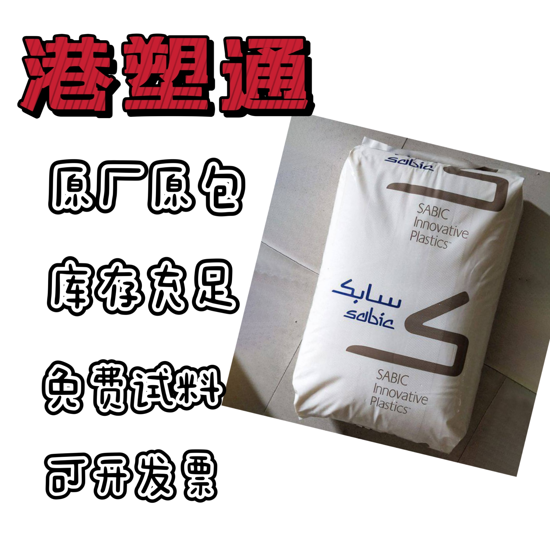 注塑级GFN1-701低翘曲10玻纤高冲击建筑应用PPO基础创新塑料