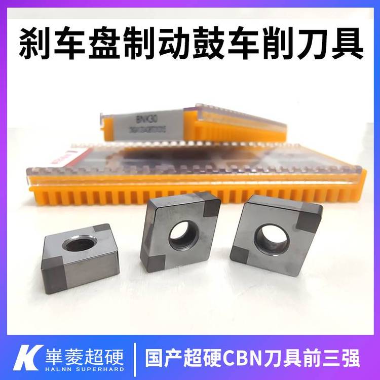 加工灰铸铁风电刹车盘PCBN刀具精加工刀片华菱超硬品牌