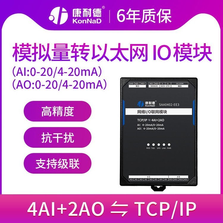 4-20mA\/0-5V\/10V模拟量输入输出转tcp\/ip以太网络远程io模块