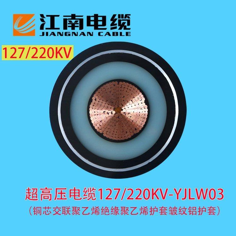 銷售五彩江南品牌電纜超高壓220KVZC-YJLW02銅芯高壓塔式生產(chǎn)