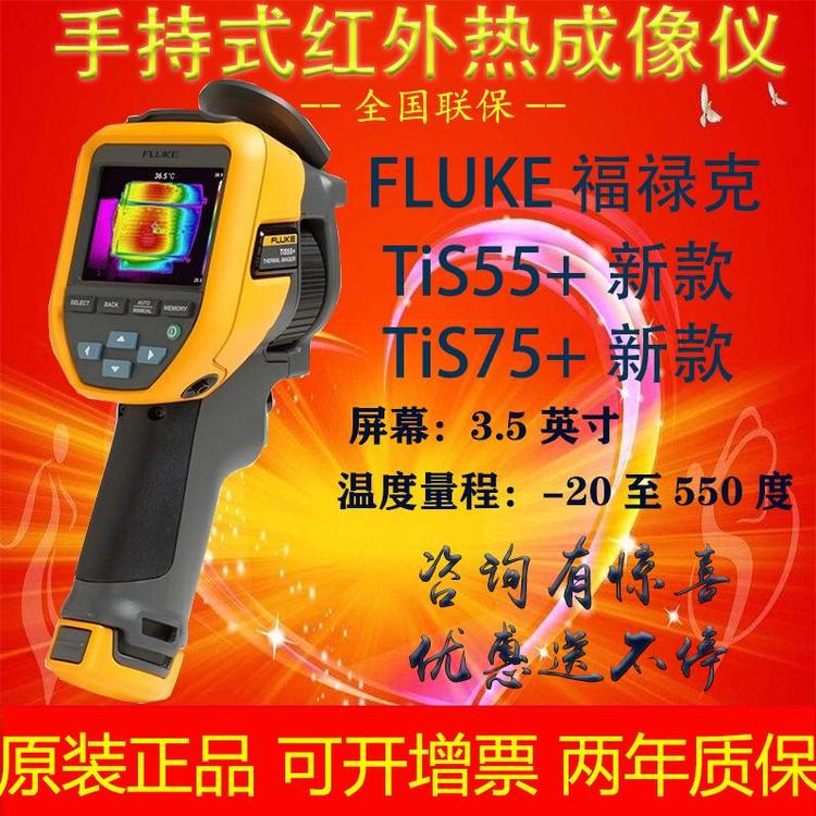 FLUKE福禄克TIS55 红外热像仪256x192分辨率高清测温仪