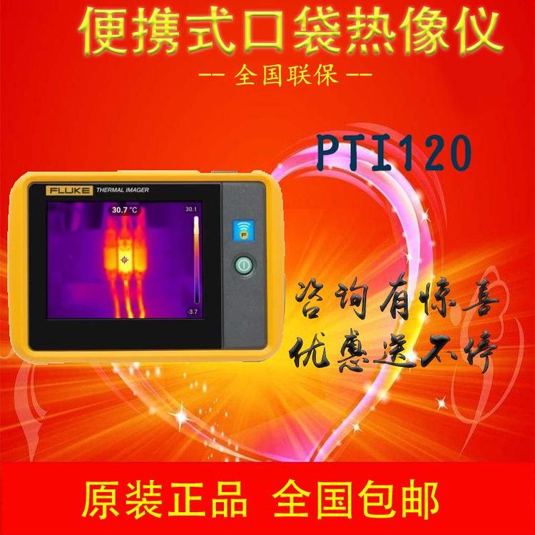 福禄克FLukePTi120\/FLK-PTi1209Hz便携式口袋热像仪可视温度