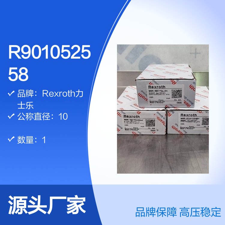 Rexroth力士乐高压溢流阀工业用型号R901052558