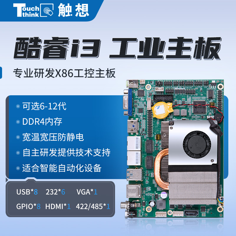 X86架构i76500U工业主板工控一体机工业平板电脑自助点餐机主板