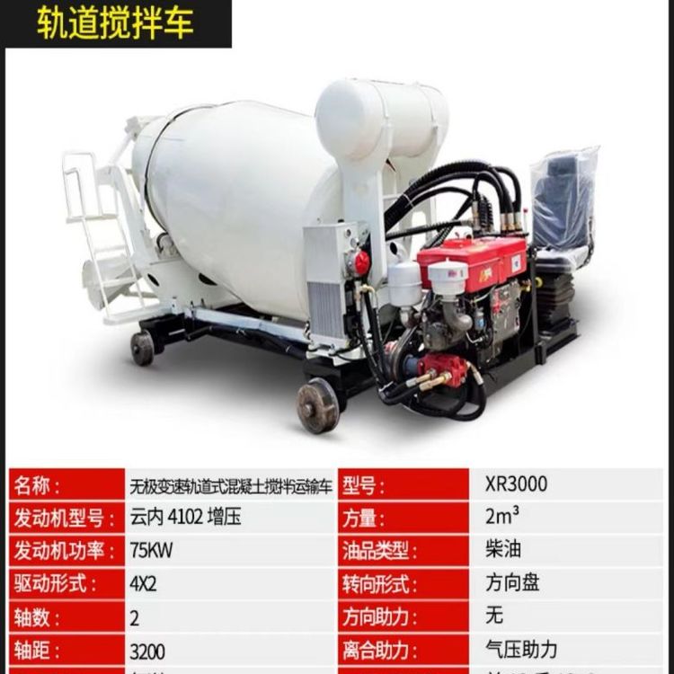 烟台多功能无极变速轨道式混凝土搅拌运输车1-22立方混凝土搅拌罐