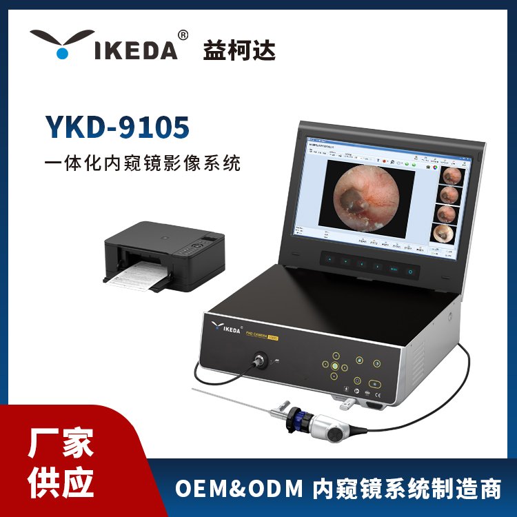 医用便携式内窥镜YKD-9105益柯达一体化内镜系统影像工作站